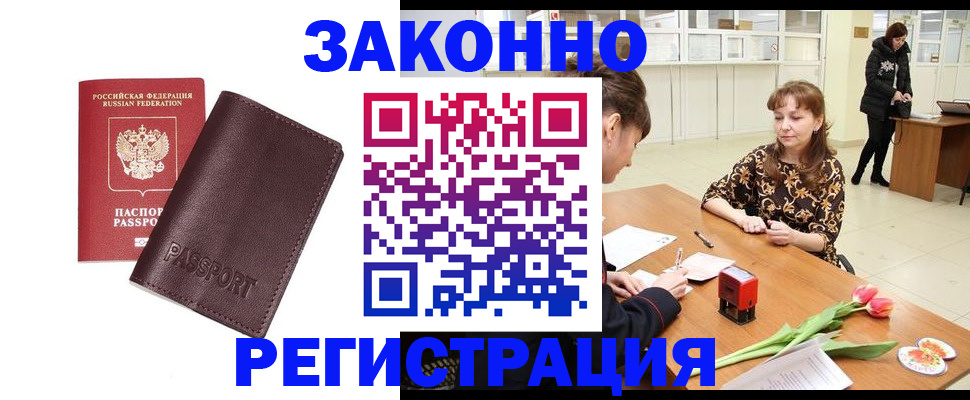 прописка для работы в Великом Новгороде