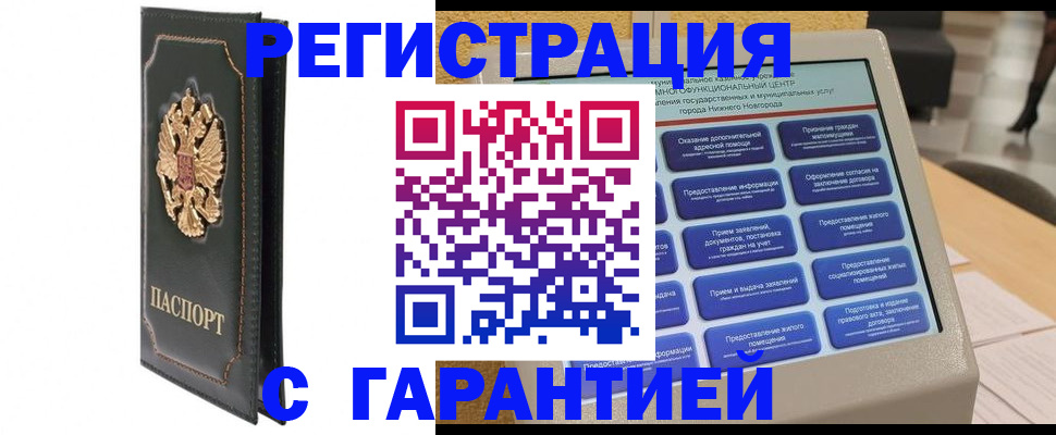 временная регистрация надежно в Великом Новгороде