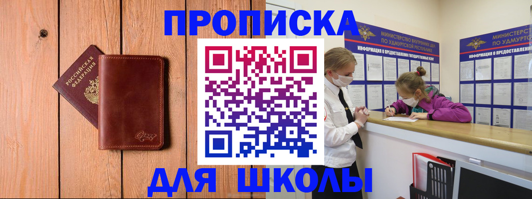 прописка для школы в Великом Новгороде