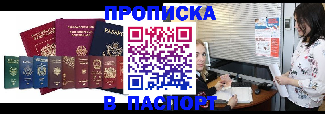 купить прописку в Великом Новгороде