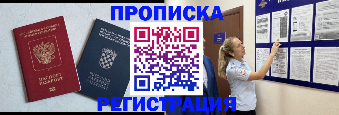 временная регистрация в Великом Новгороде